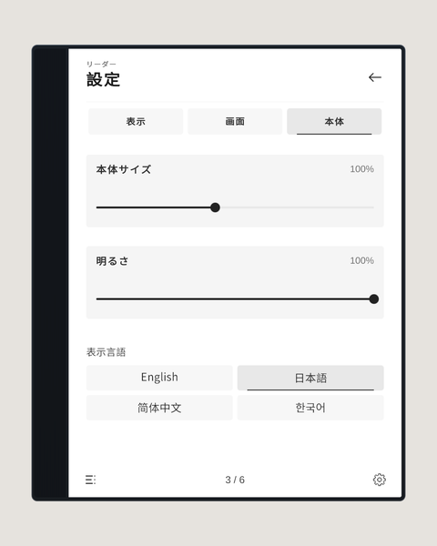 設定:本体