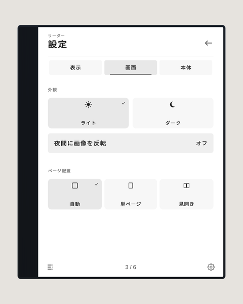 設定:画面