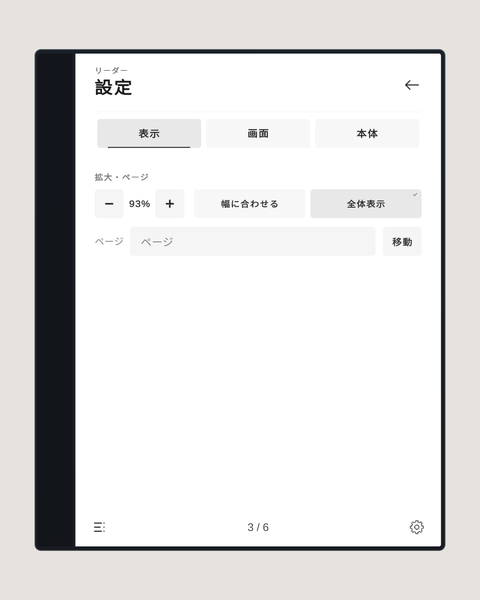 設定:表示