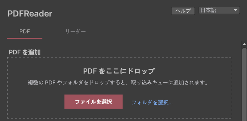 PDFタブ(PDF未選択)