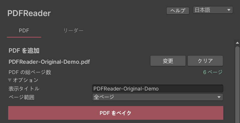 PDFを選択してオプションを開いた状態